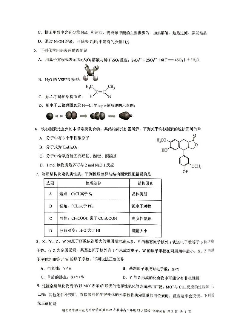 湖北省智学联盟2025届高三上学期12月联考-化学试题+答案第2页