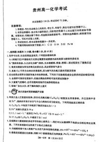 贵州省遵义市2024-2025学年高一上学期12月月考 化学试题