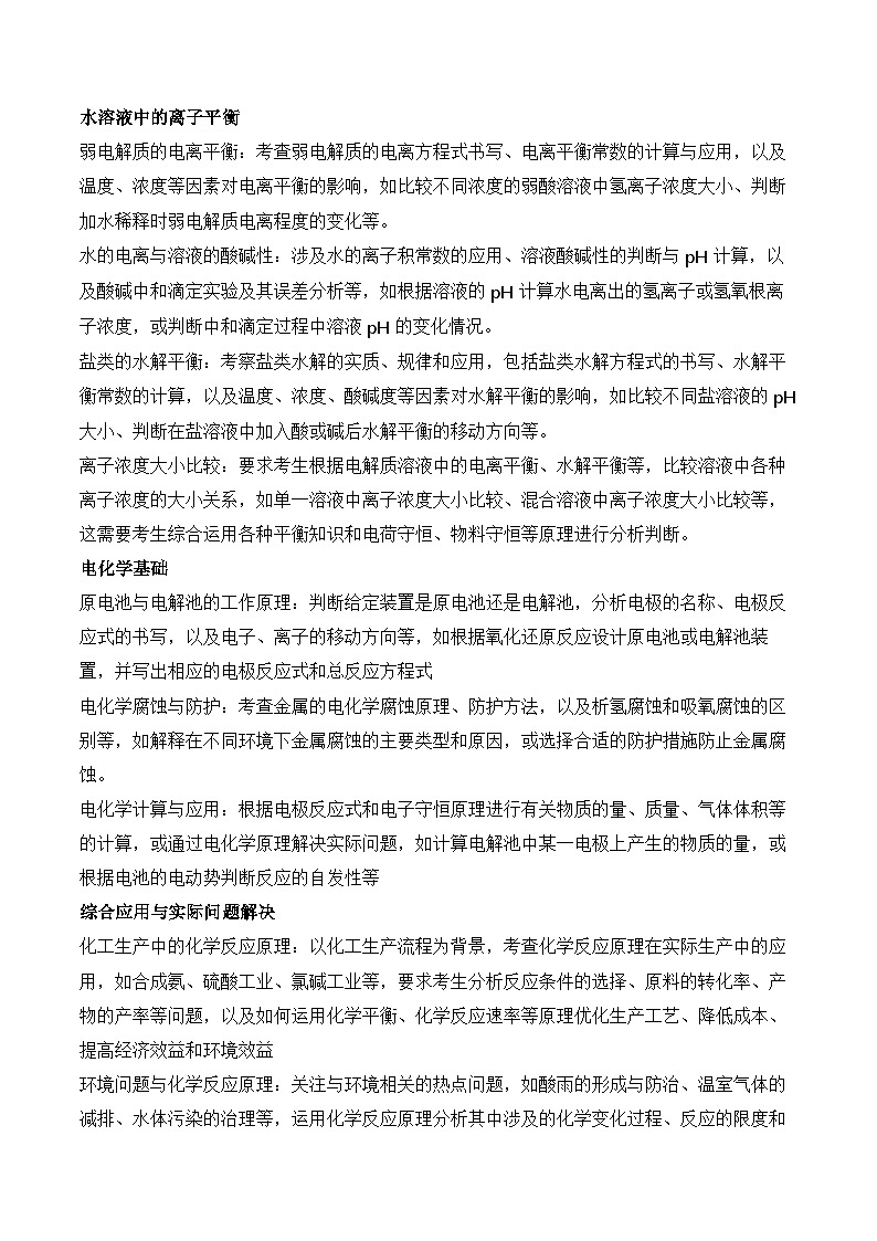 2025届高考化学二轮复习:专题三十 化学反应原理综合 教案第2页