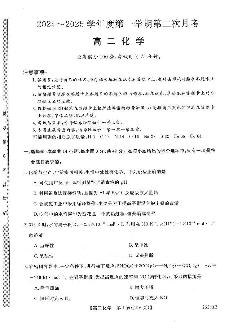高二化学试卷第1页