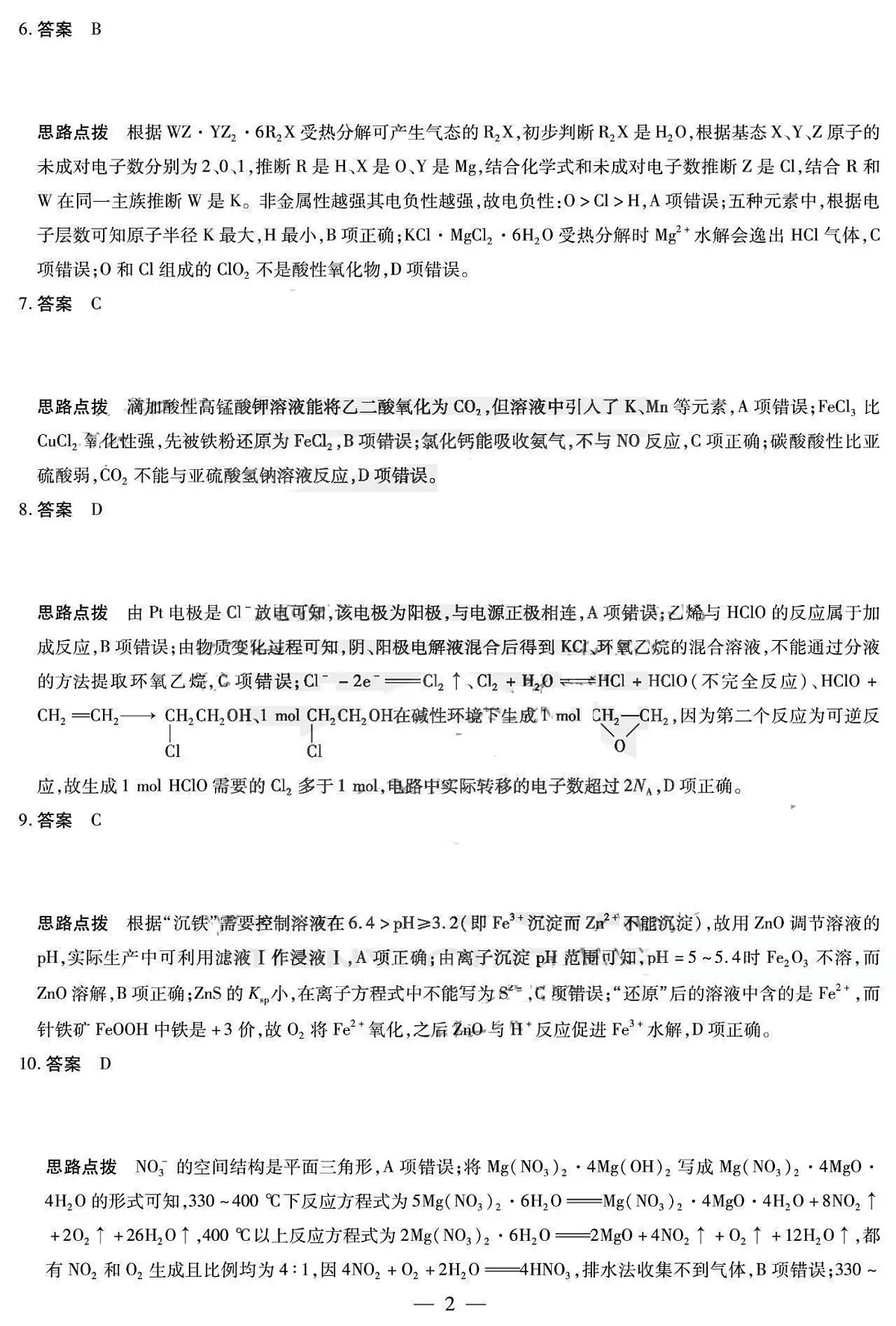 安徽省2024届高三上学期期末考试化学答案(图片版)第2页