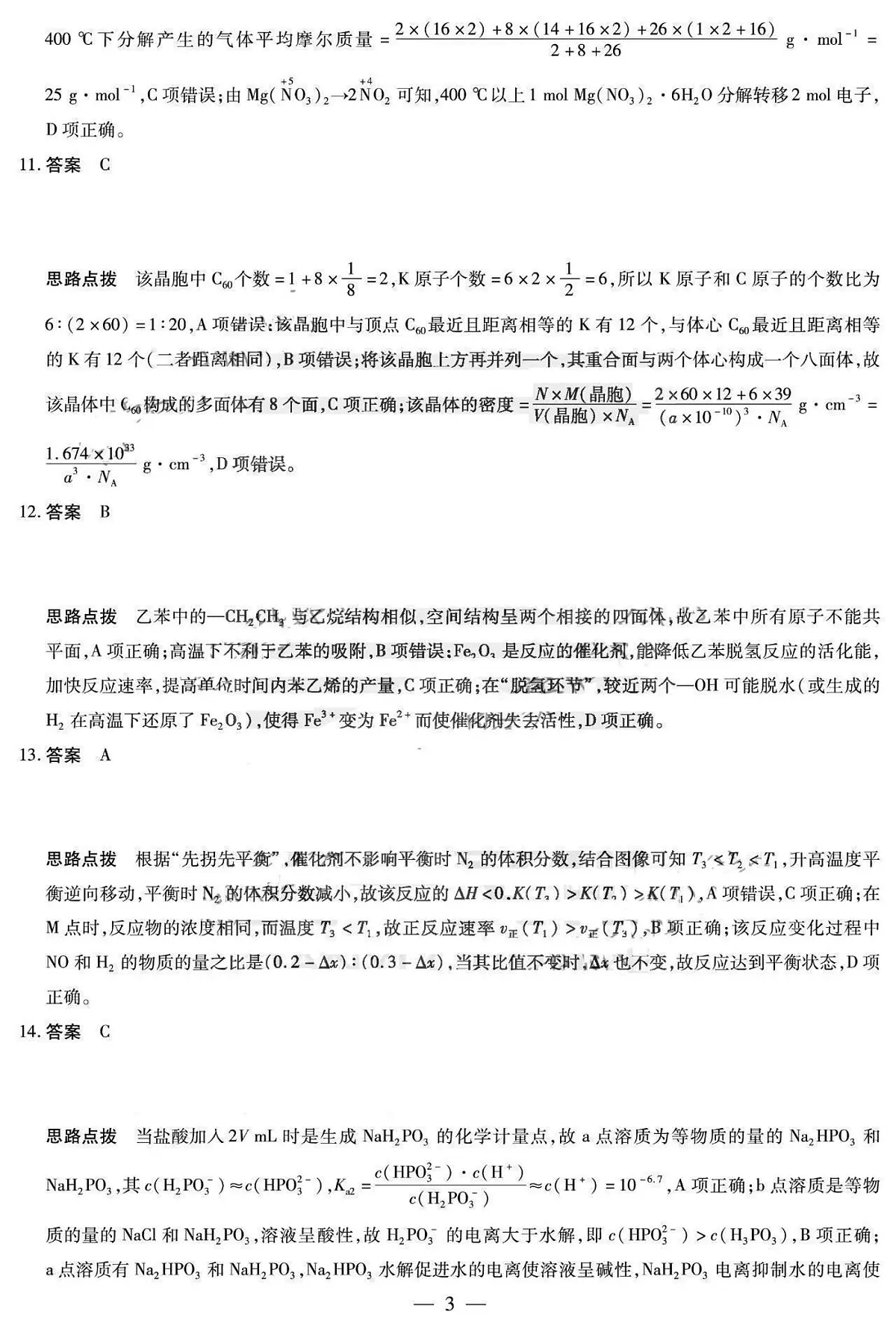 安徽省2024届高三上学期期末考试化学答案(图片版)第3页