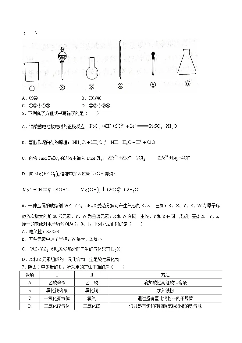 安徽省2024届高三上学期期末考试化学试卷(含解析)第2页