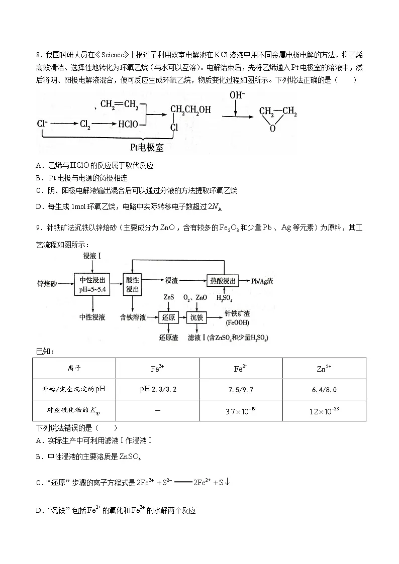 安徽省2024届高三上学期期末考试化学试卷(含解析)第3页