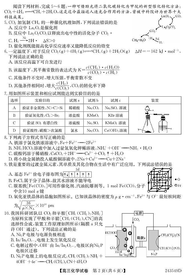 安徽省江淮名校2024届高三上学期期末联考化学试卷(PDF版,含部分解析)第2页