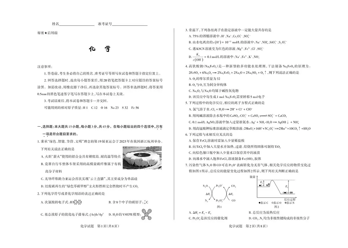 山西省2024届高三上学期一轮复习终期考试化学试卷(PDF版,含部分解析)第1页