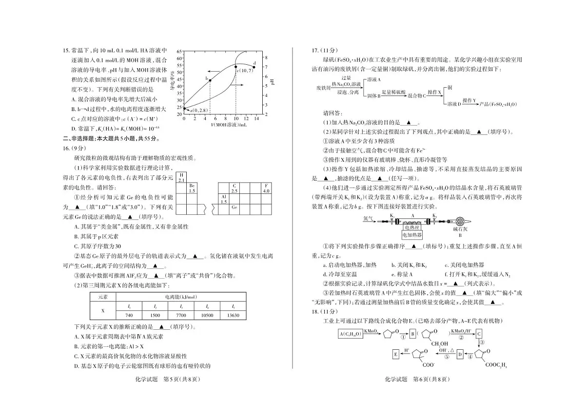 山西省2024届高三上学期一轮复习终期考试化学试卷(PDF版,含部分解析)第3页