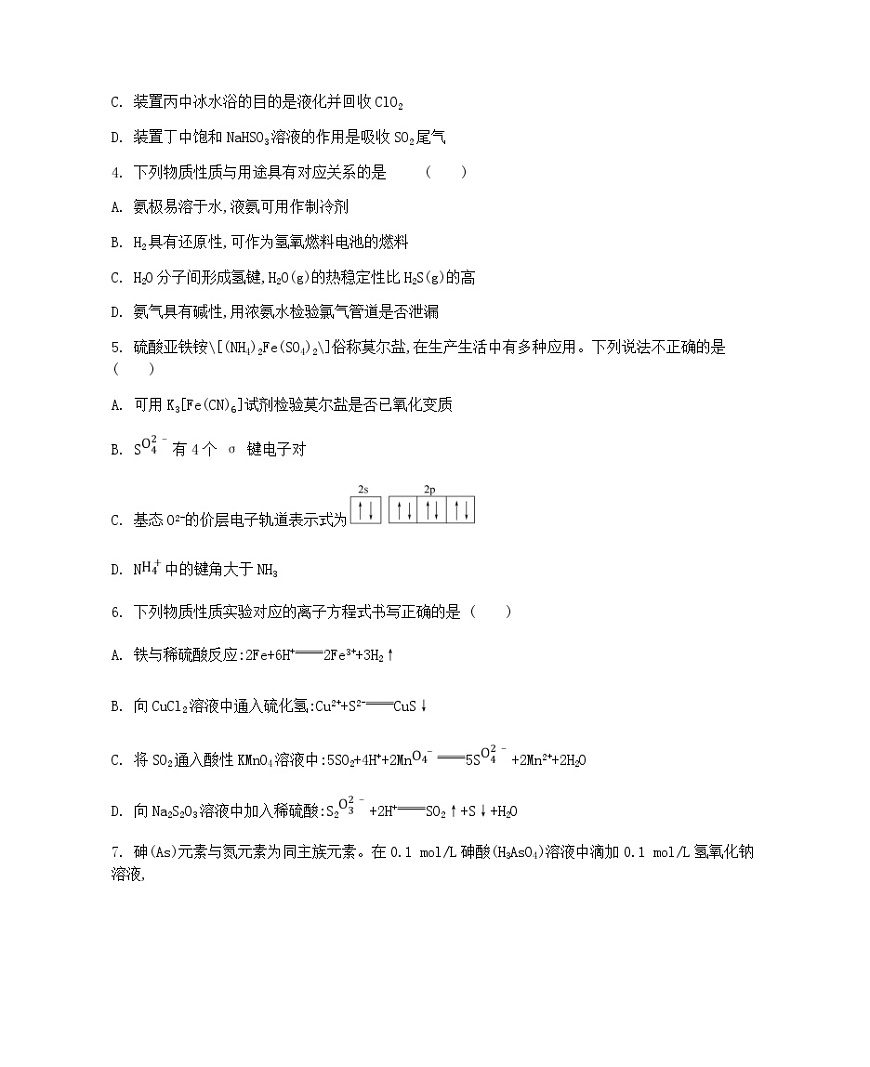 江蘇省2024屆高三上學(xué)期期末迎考化學(xué)試卷（含解析）第2頁