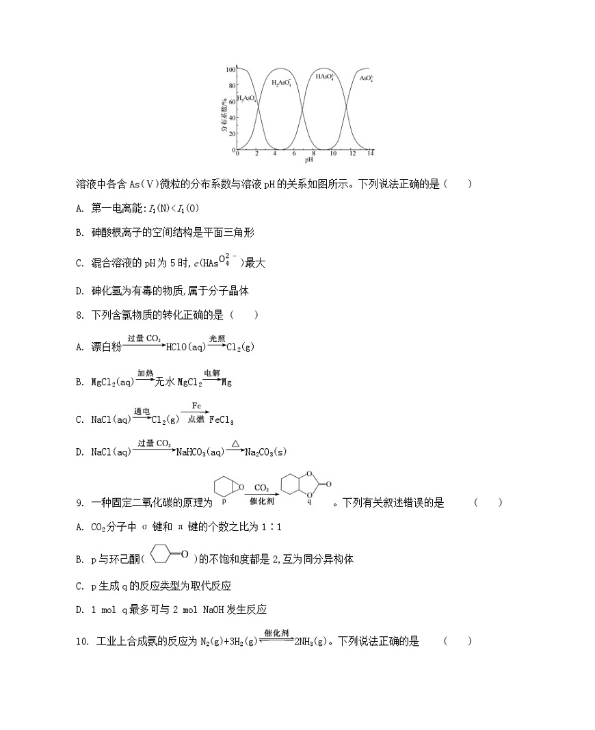 江蘇省2024屆高三上學(xué)期期末迎考化學(xué)試卷（含解析）第3頁