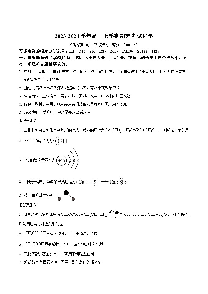 河北省保定市部分高中2024届高三上学期1月期末考试(二)化学试卷第1页