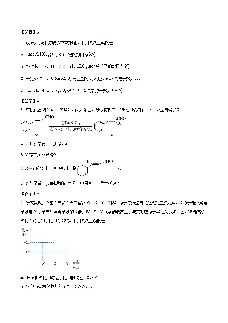 河北省保定市部分高中2024届高三上学期1月期末考试(二)化学试卷第2页