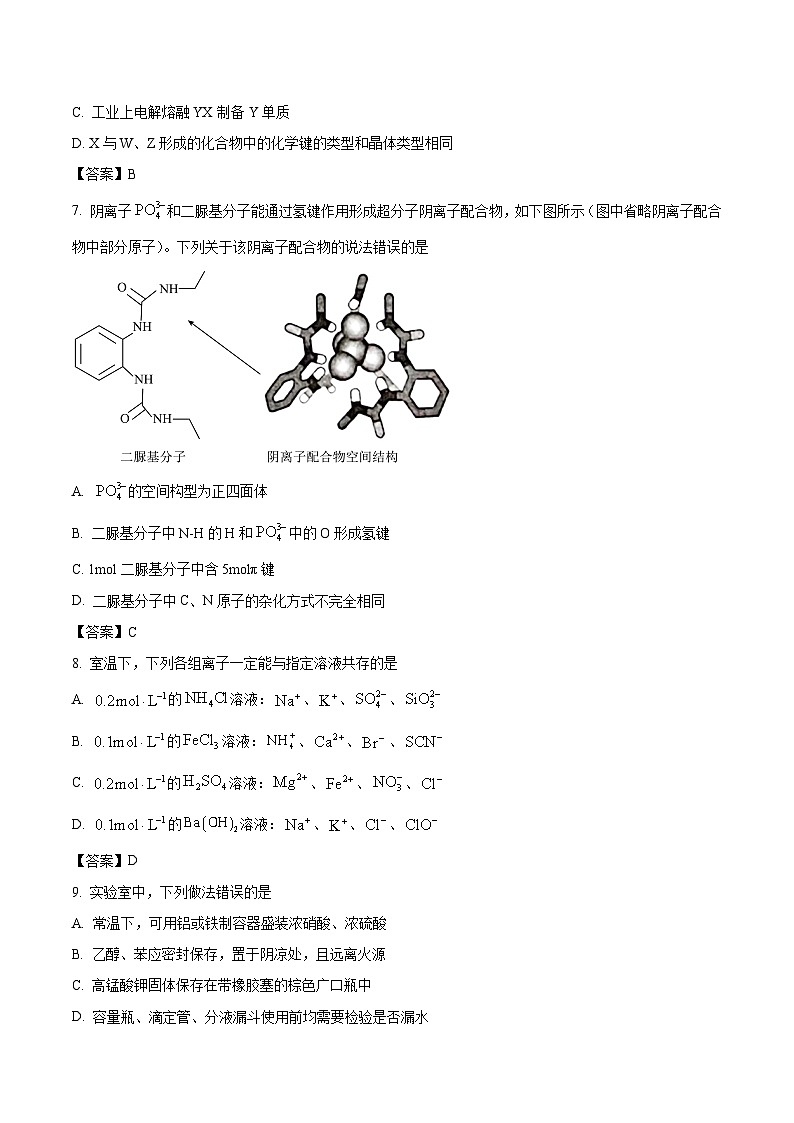 河北省保定市部分高中2024届高三上学期1月期末考试(二)化学试卷第3页