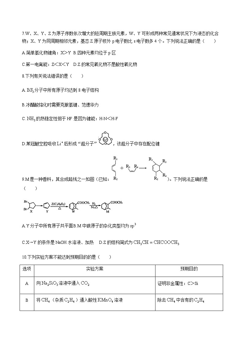 河北省廊坊市部分高中2024届高三上学期期末考试化学试卷(含部分解析)第3页
