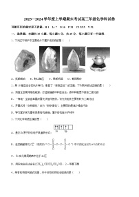辽宁省五校联考2024届高三上学期期末考试化学试卷