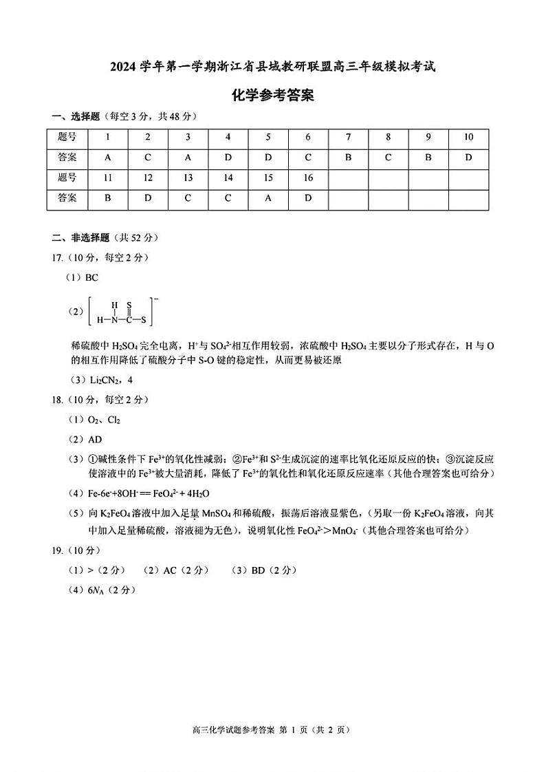 化学参考答案第1页