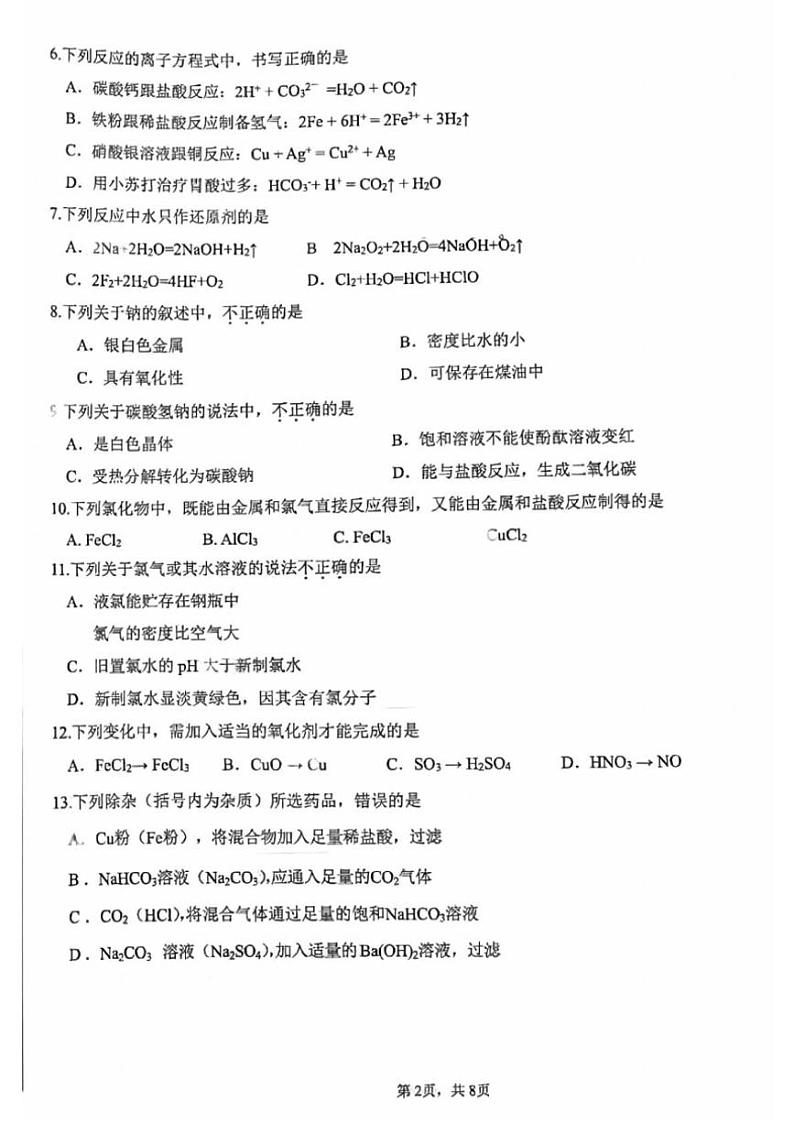 2024~2025学年北京十四中高一(上)期中化学试卷(含答案)第2页