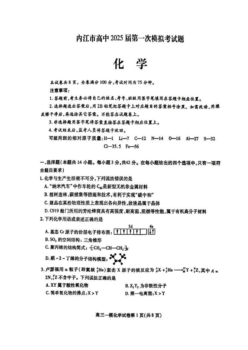 四川省内江市高三上学期第一次模拟考试化学第1页