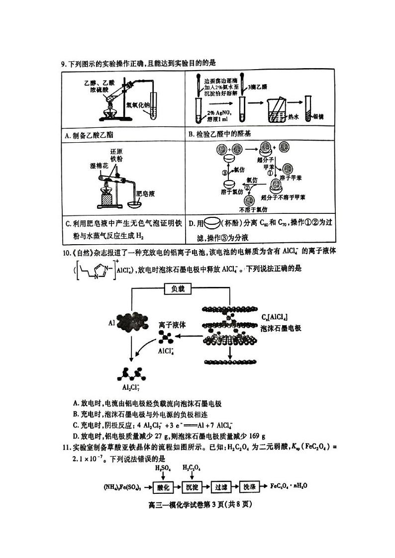 四川省内江市高三上学期第一次模拟考试化学第3页