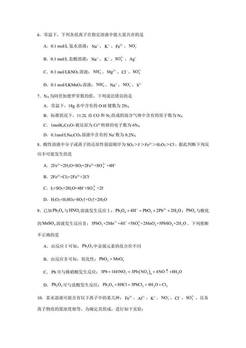 2024~2025学年山东省邹城市兖矿第一中学高一(上)期末模拟测试化学试卷(含答案)第2页