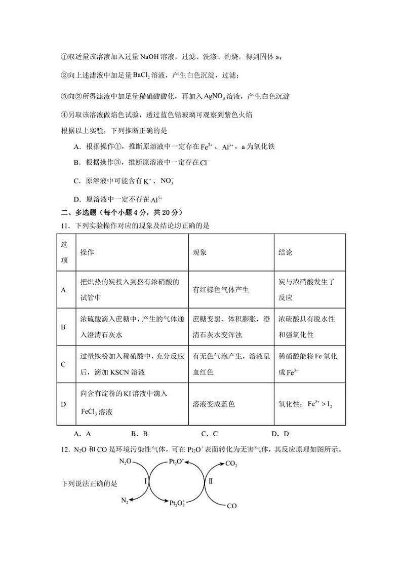 2024~2025学年山东省邹城市兖矿第一中学高一(上)期末模拟测试化学试卷(含答案)第3页