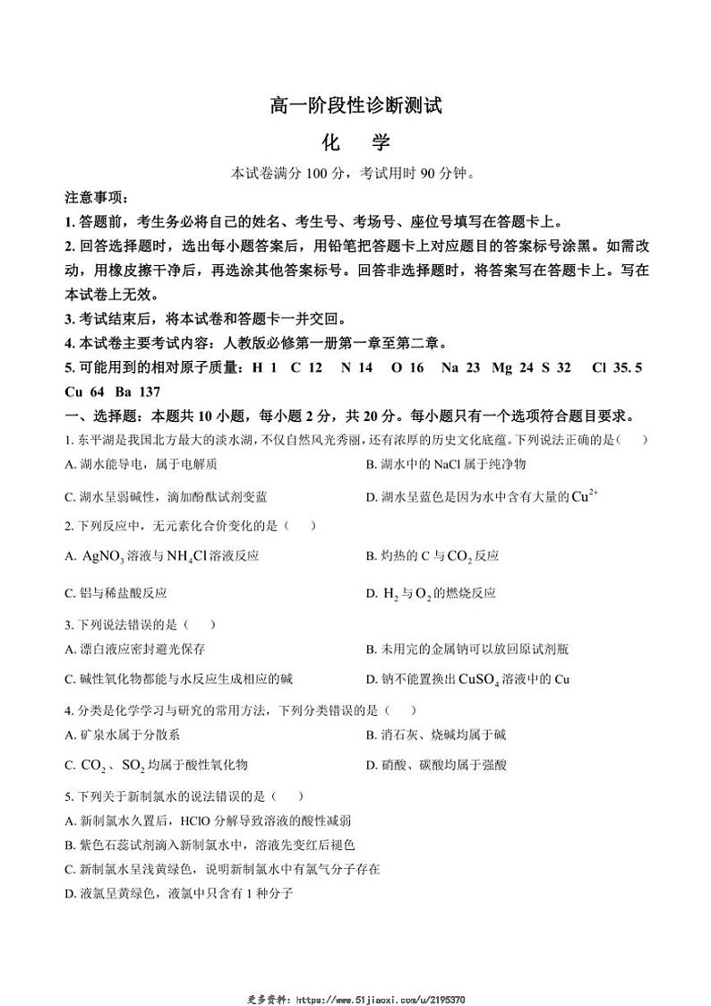 2024~2025学年山东省淄博市沂源县第一中学高一(上)期中化学试卷(含答案)第1页