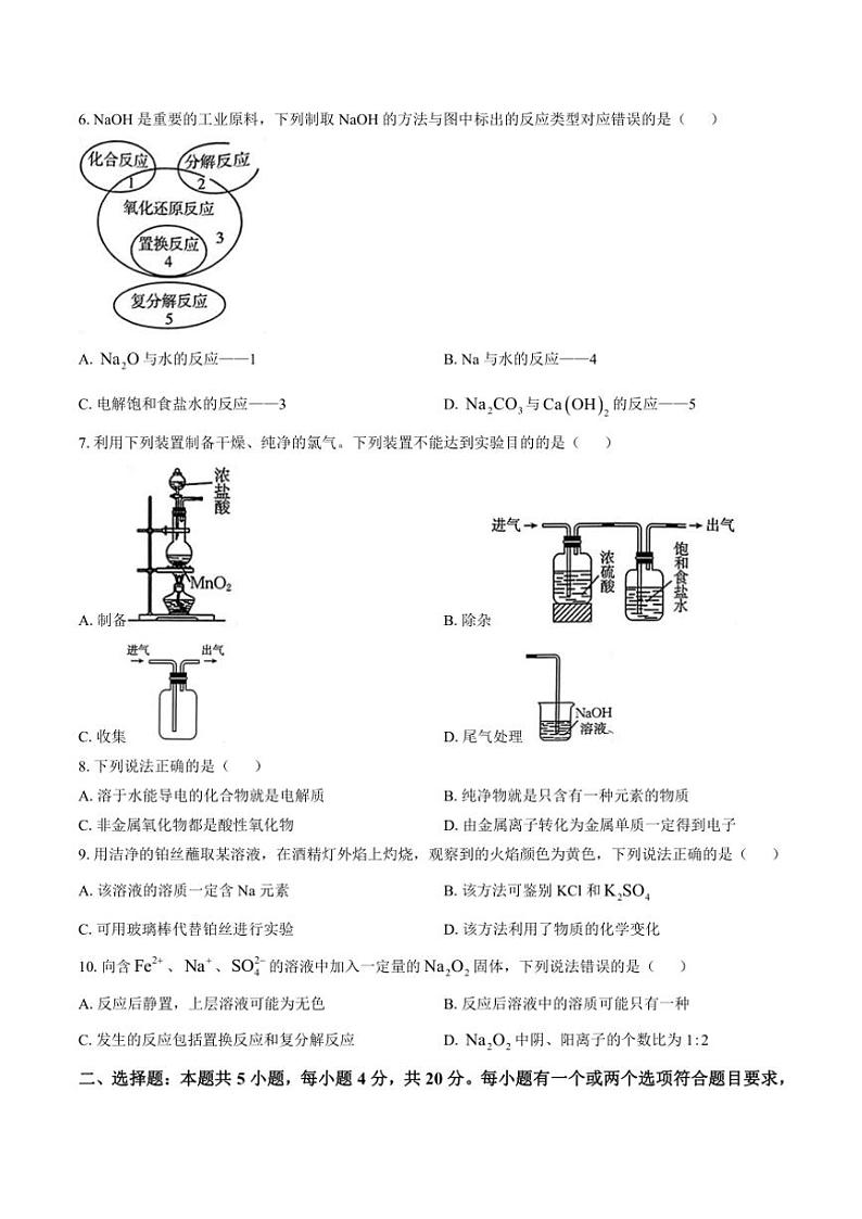 2024~2025学年山东省淄博市沂源县第一中学高一(上)期中化学试卷(含答案)第2页