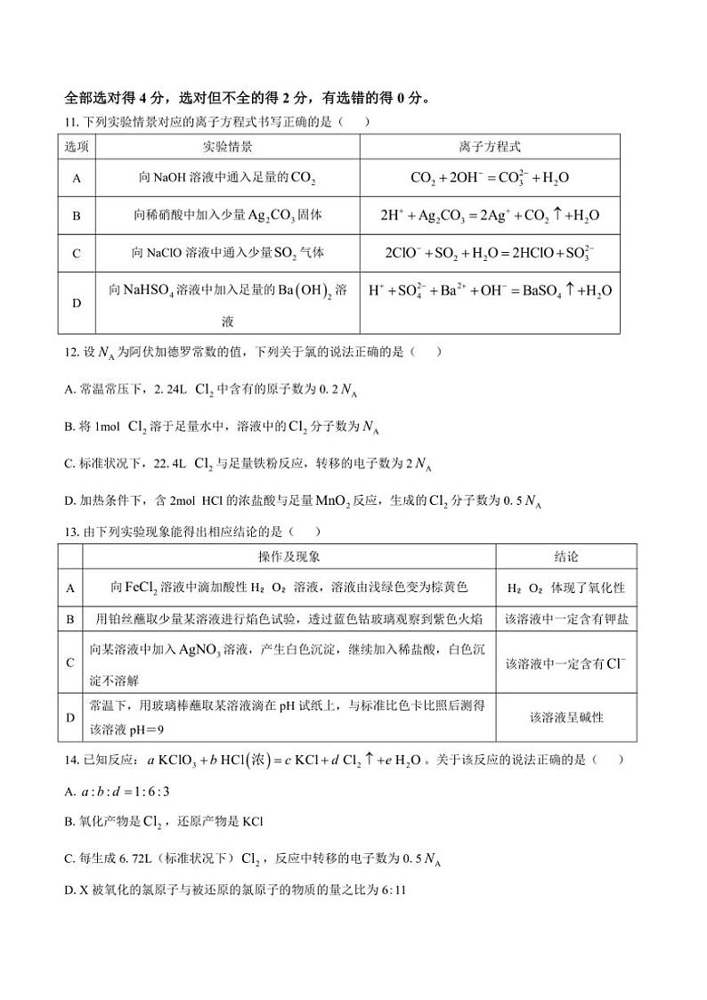 2024~2025学年山东省淄博市沂源县第一中学高一(上)期中化学试卷(含答案)第3页