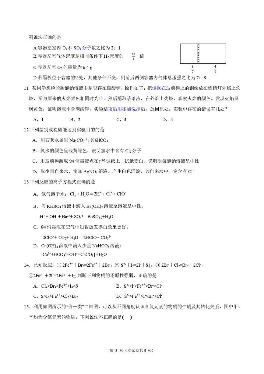 2024～2025學(xué)年山東省濟寧市第一中學(xué)高一(上)期中化學(xué)試卷(含答案)第3頁