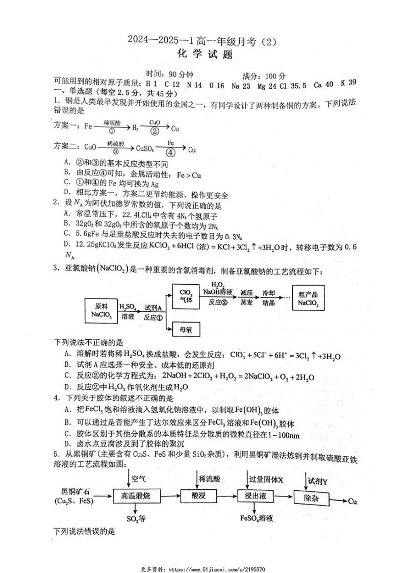 2024~2025学年陕西省西安市铁一中学高一(上)第二次月考化学试卷(含答案)第1页