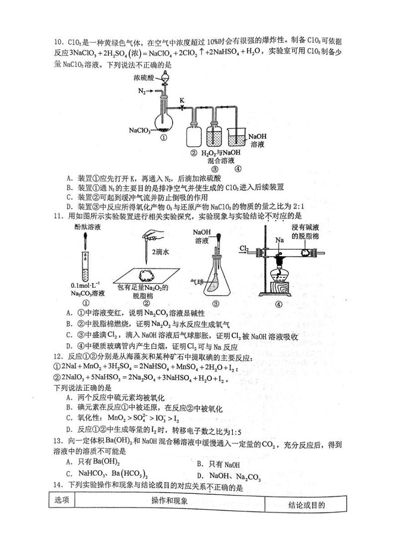 2024~2025学年陕西省西安市铁一中学高一(上)第二次月考化学试卷(含答案)第3页