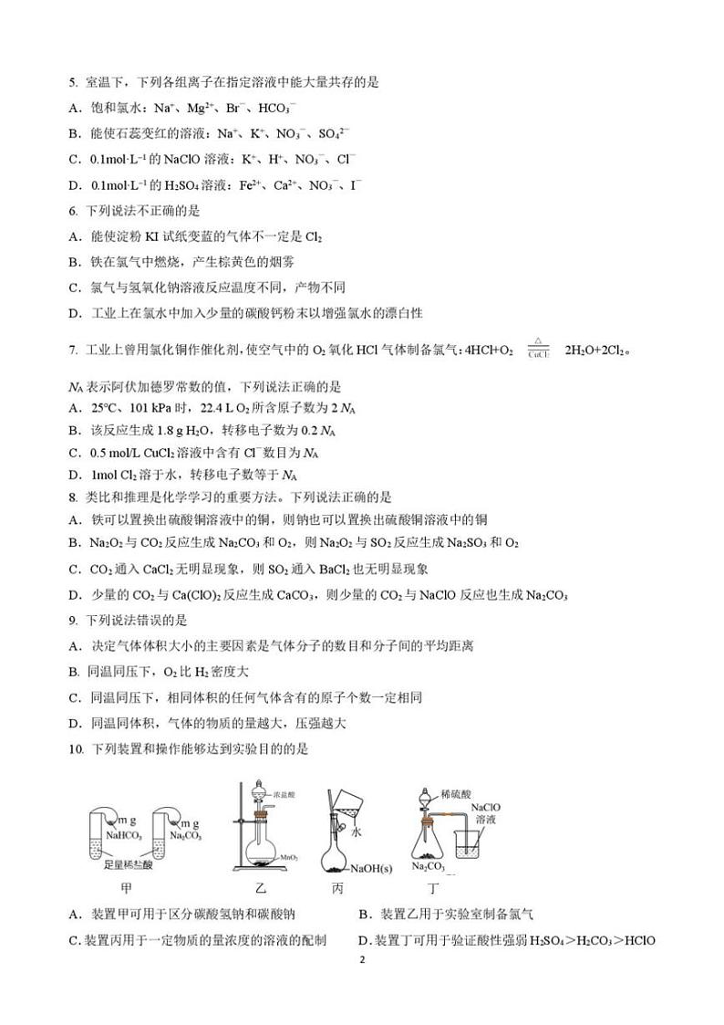 2024~2025学年重庆市第一中学校高一(上)期中化学试卷(含答案)第2页