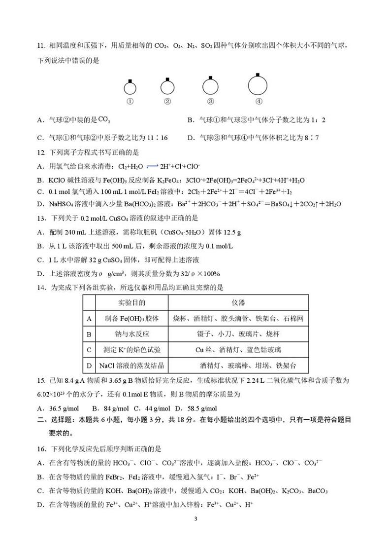 2024~2025学年重庆市第一中学校高一(上)期中化学试卷(含答案)第3页