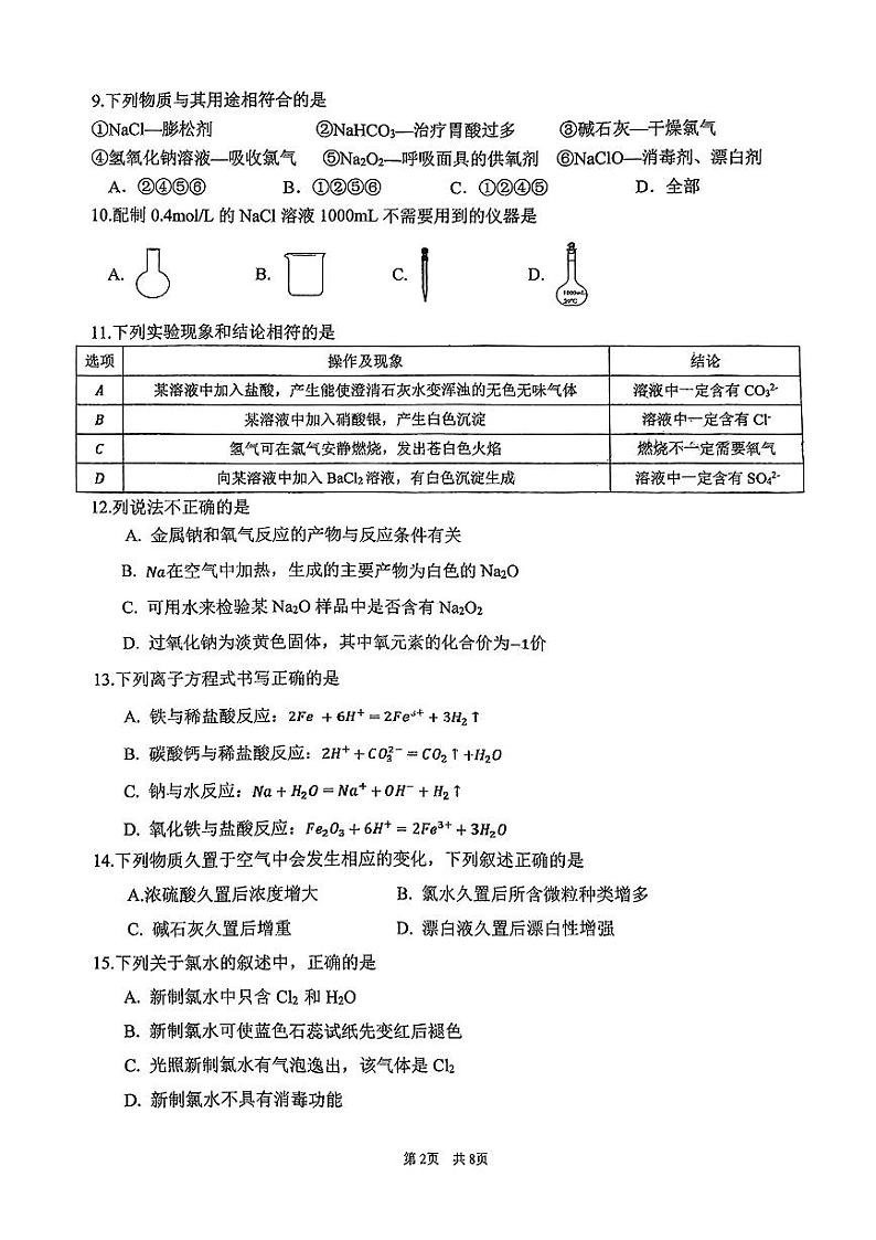 北京市海淀区教师进修学校附属实验学校2024-2025学年高一上学期期中考试++化学试题第2页