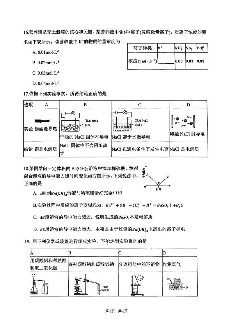 北京市海淀区教师进修学校附属实验学校2024-2025学年高一上学期期中考试++化学试题第3页