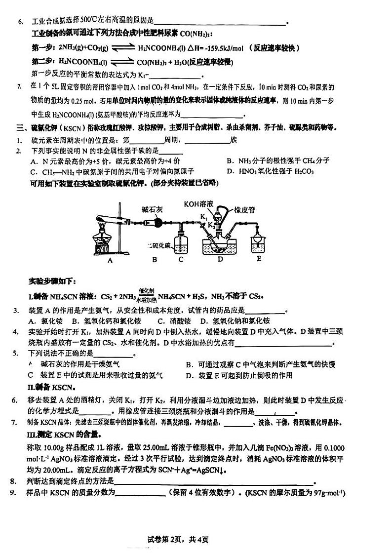 上海市市北中学2023-2024学年高二下学期期末(等级性)质量调研-化学试卷第2页