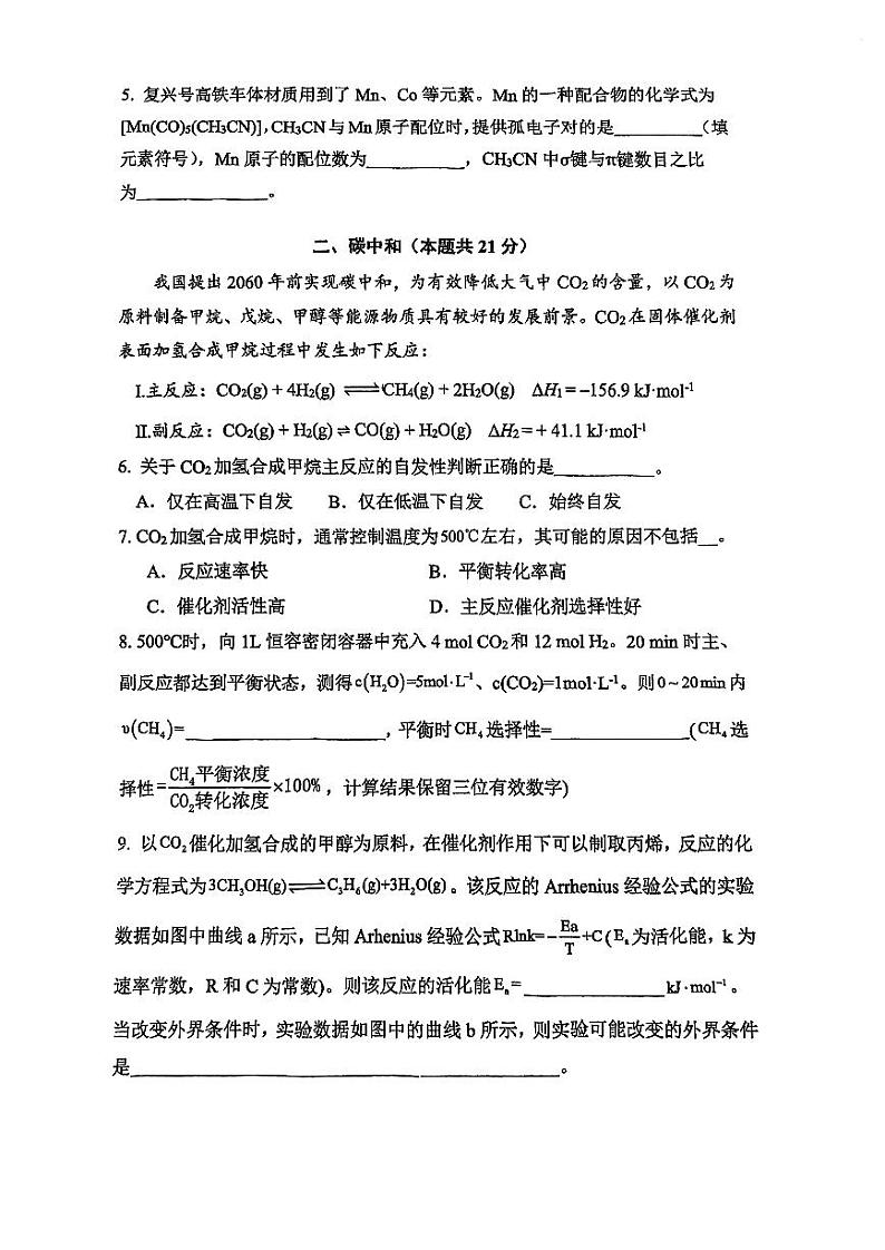 上海市向明中学2024-2025学年高三上学期期中考试+化学试卷+第2页
