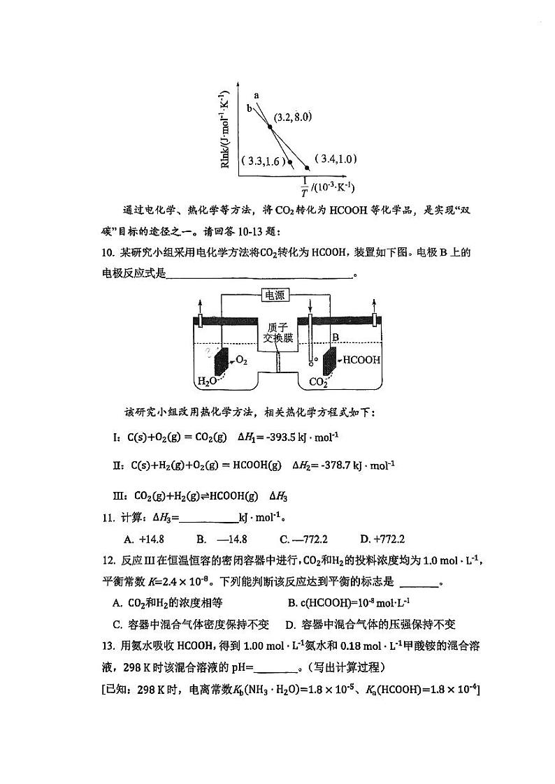上海市向明中学2024-2025学年高三上学期期中考试+化学试卷+第3页