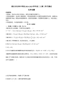 重庆市长寿中学2024-2025学年高二上学期12月月考化学试题（Word版附答案）