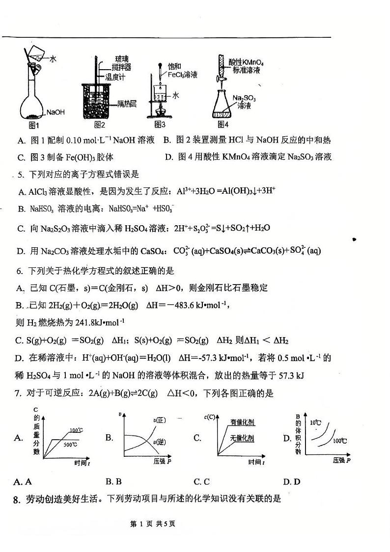 广东省韶关市曲江区曲江中学2024-2025学年高二上学期12月月考 化学试题第2页
