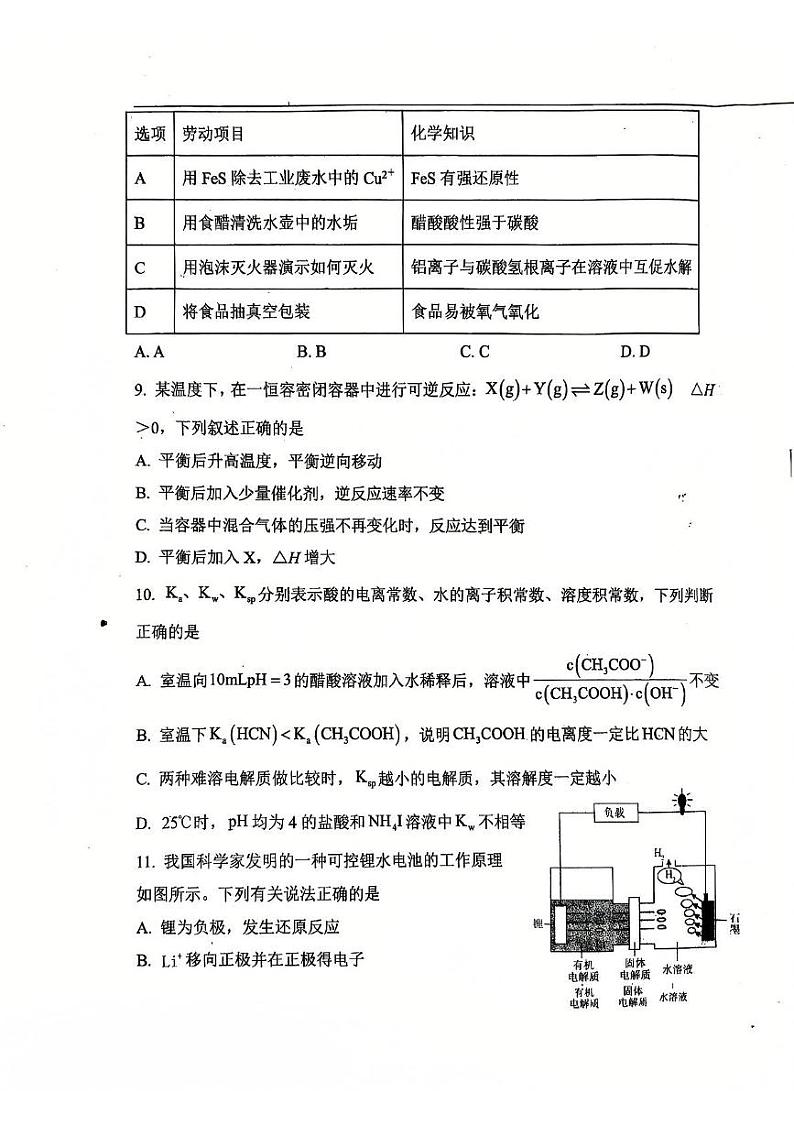 广东省韶关市曲江区曲江中学2024-2025学年高二上学期12月月考 化学试题第3页