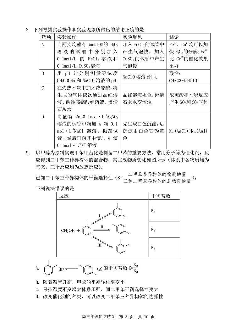 辽宁省沈阳市五校协作体2024-2025学年高三上学期期中考试 化学试卷第3页