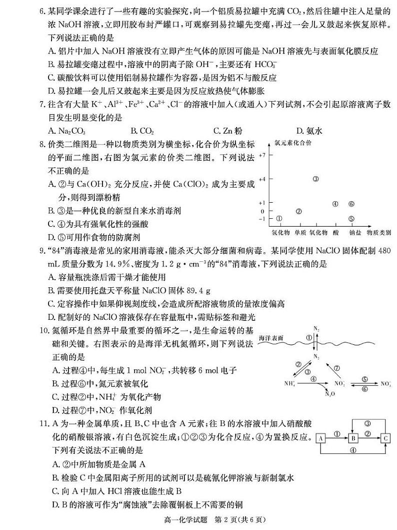 化学试卷(高一12月联考)(3)第2页