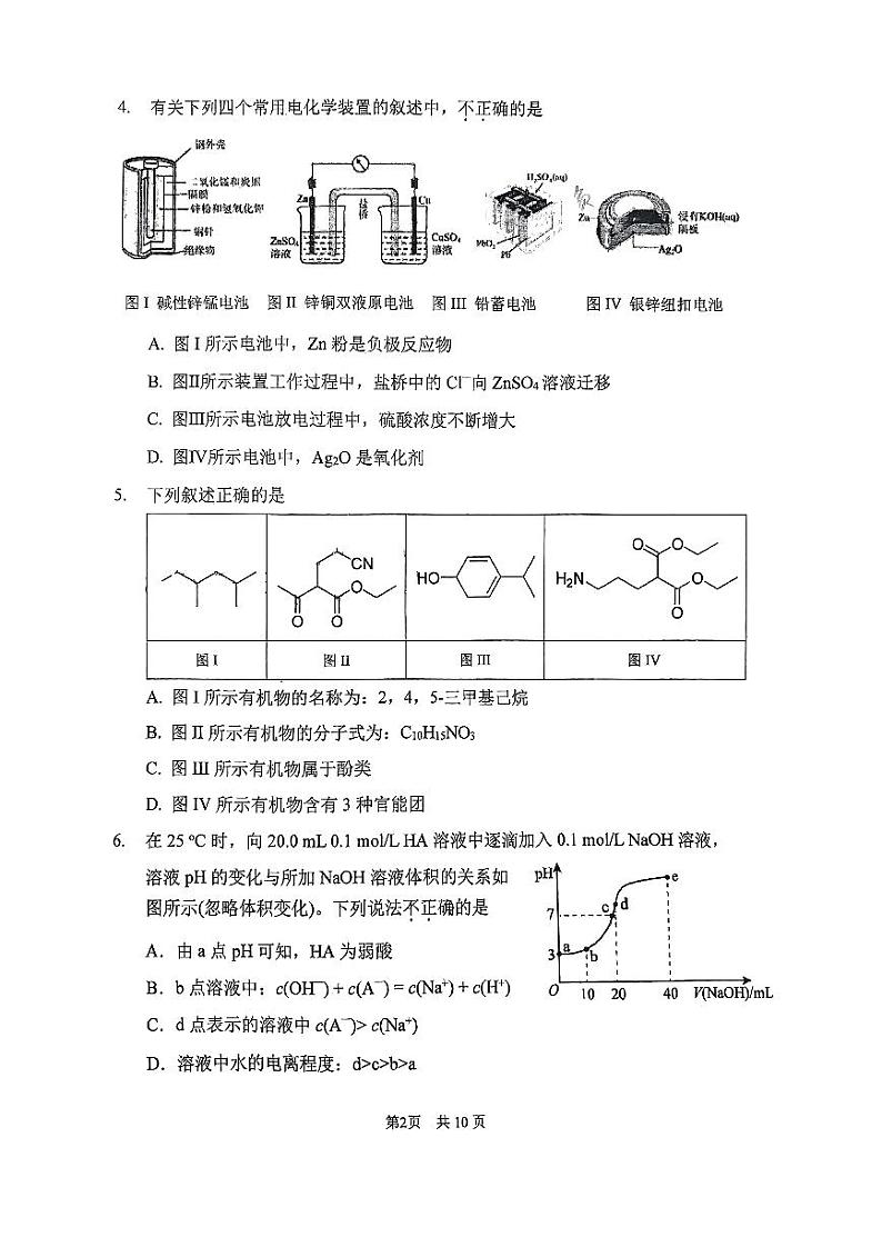 2024北京首都师大附中高二(上)12月月考化学试卷(无答案)第2页