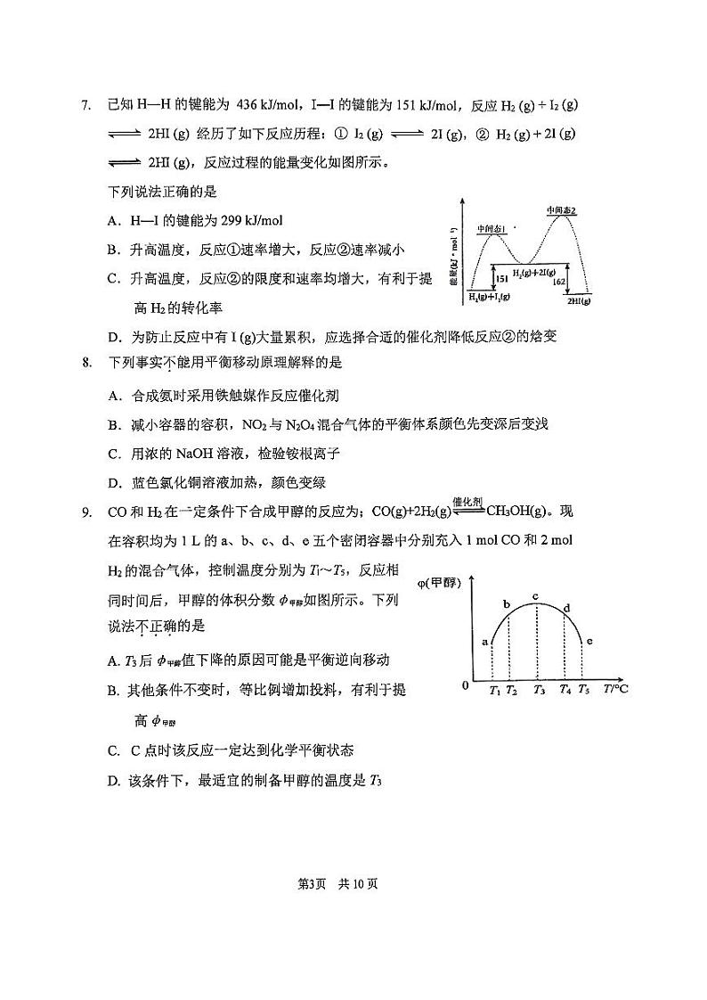 2024北京首都师大附中高二(上)12月月考化学试卷(无答案)第3页