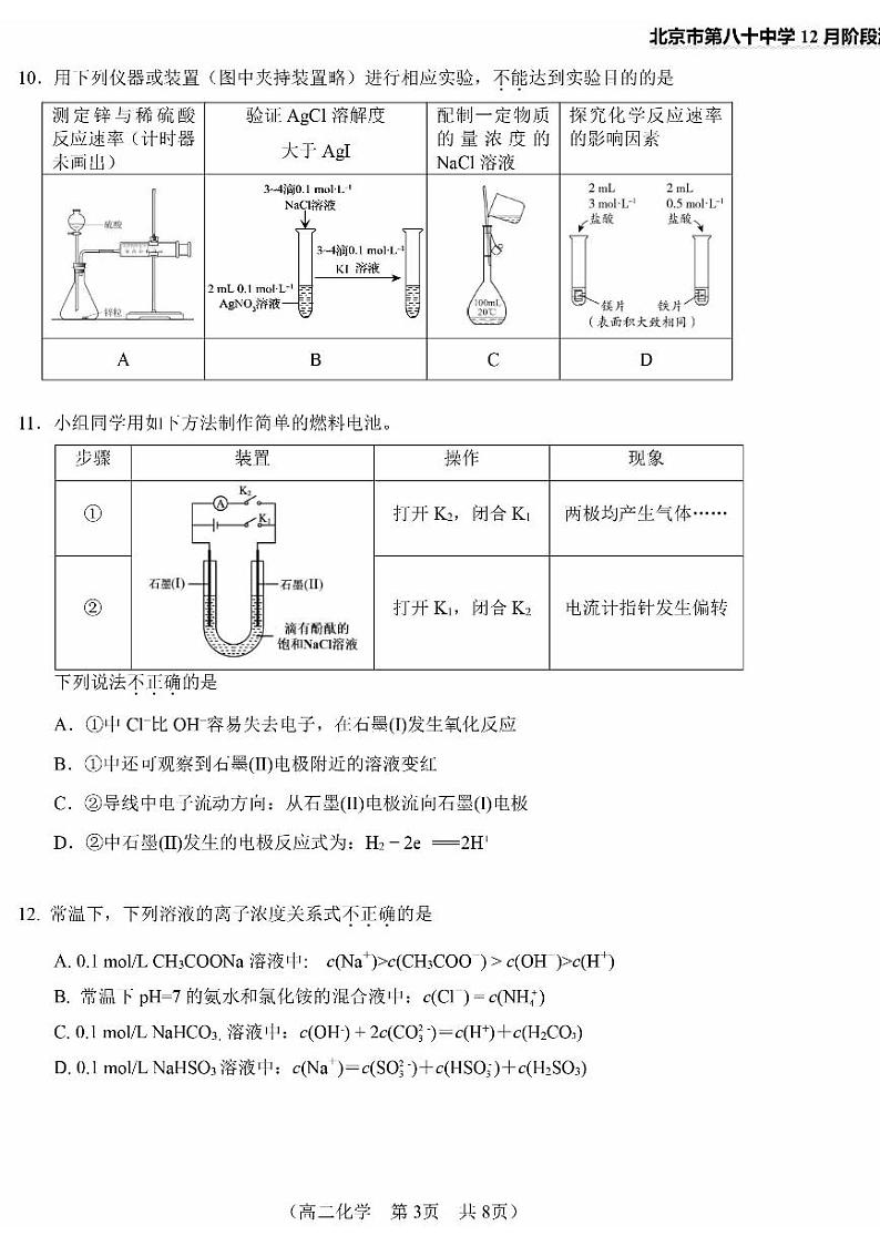 2024北京八十中高二(上)12月月考化学试卷(有答案)第3页