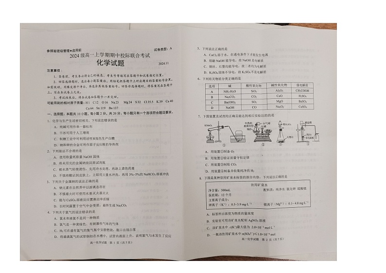山东省日照市校际联合考试2024-2025学年高一上学期11月期中考试化学试题第1页