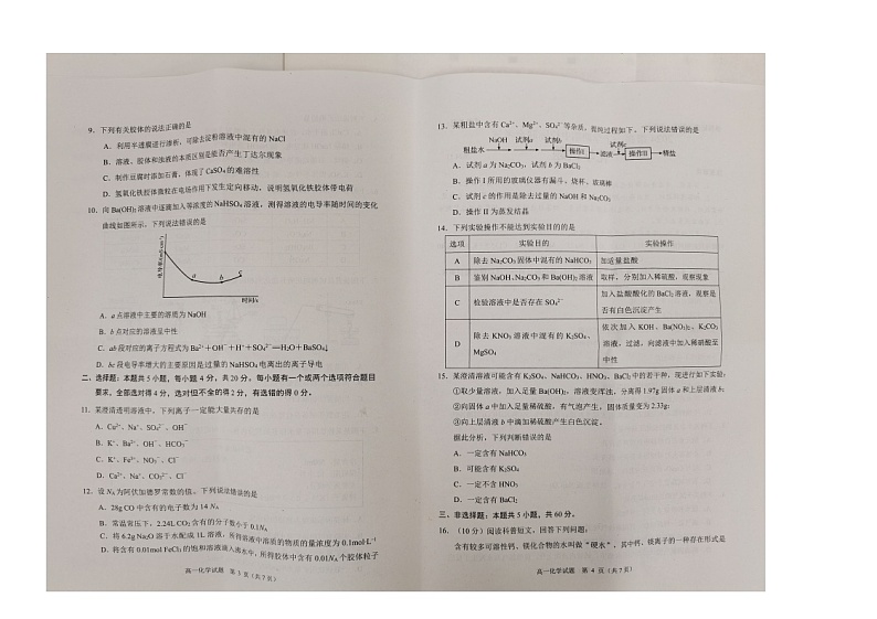 山东省日照市校际联合考试2024-2025学年高一上学期11月期中考试化学试题第2页