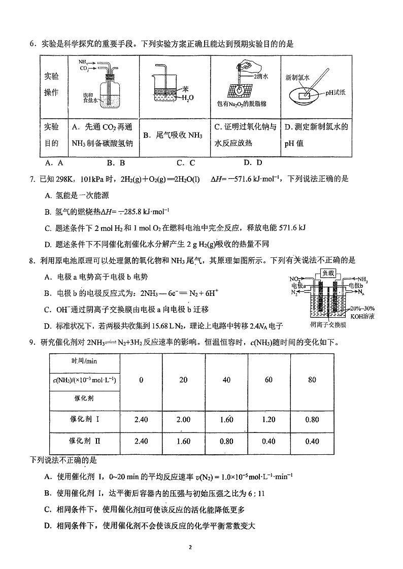 四川省南充高级中学2024-2025学年高二上学期11月期中考试化学试题第2页