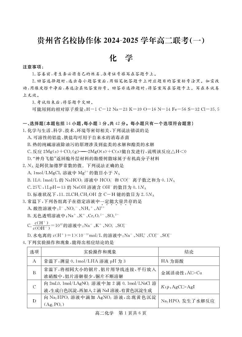 高二化学第1页