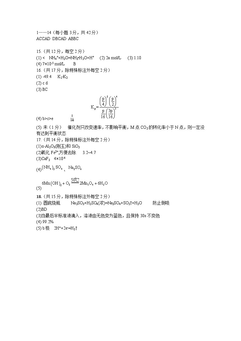 化学参考答案第1页